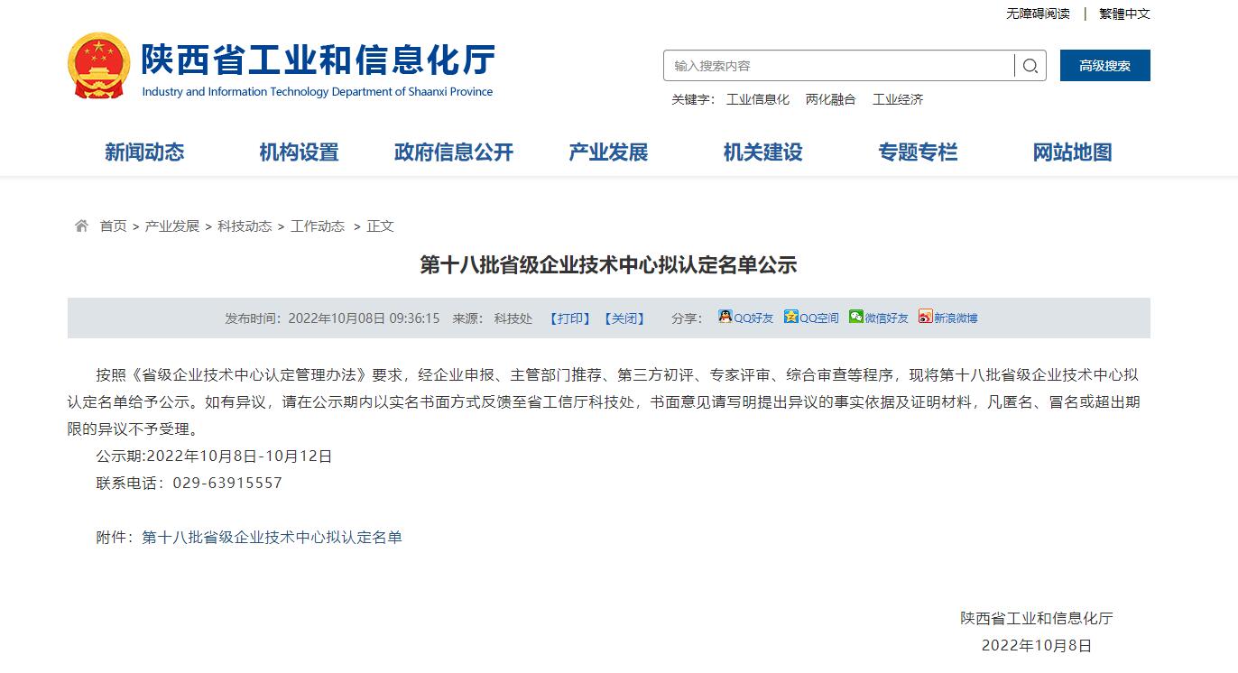 喜報(bào)！西馳電氣獲評(píng)省級(jí)企業(yè)技術(shù)中心(圖1)
